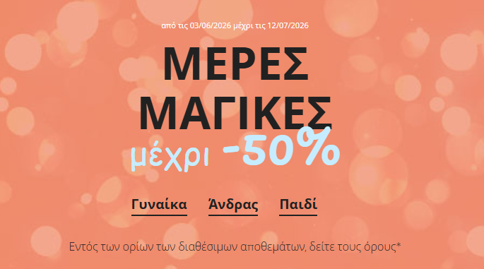 Spartoo.gr – Μόδα, Παπούτσια & Αξεσουάρ για Όλη την Οικογένεια